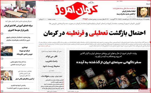 روزنامه کرمان امروز