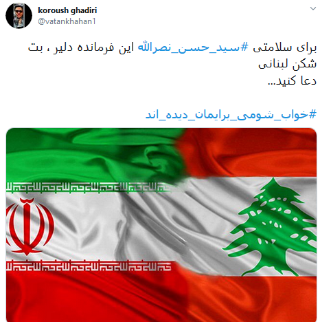 حمایت کاربران از سید حسن نصرالله