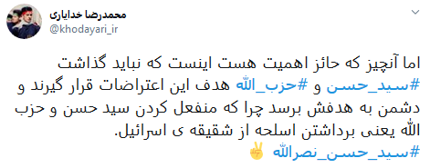 حمایت جانانه کاربران از سیدحسن نصرالله 