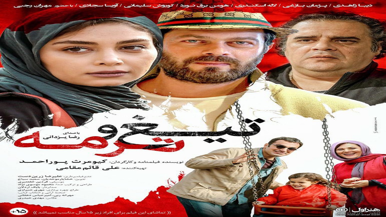 «تیغ و ترمه» به نمایش خانگی می آید