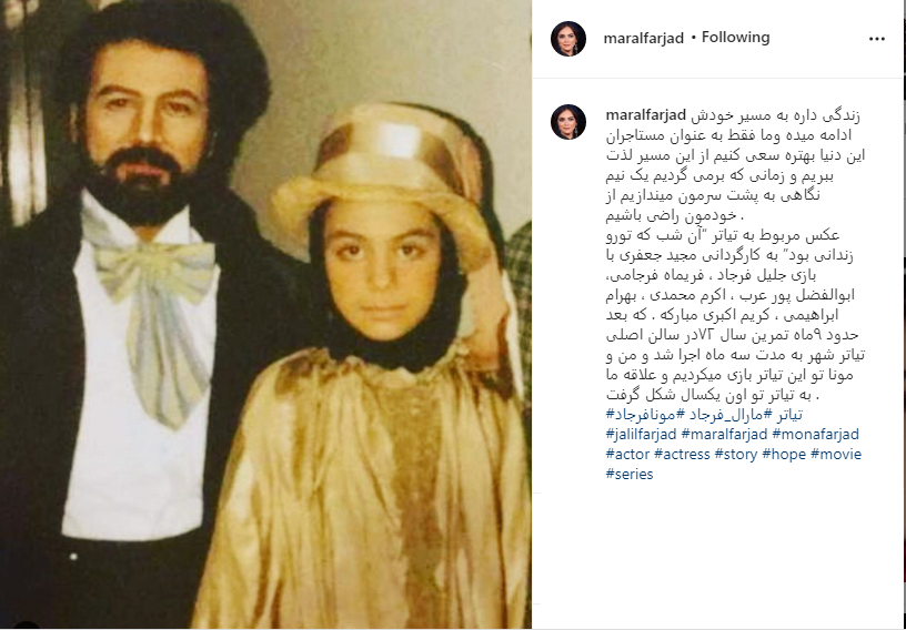 تصویر منتشر شده از مارال فرجاد در کنار پدرش