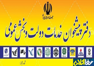 مجوز ۲۱ دفتر پیشخوان و خدمات ارتباطی روستایی صادر شد