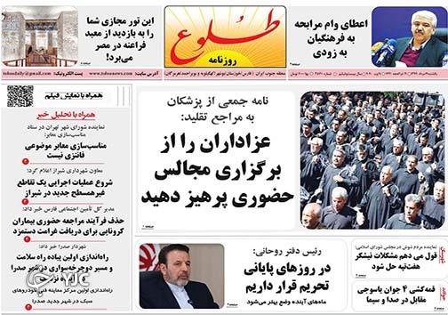 تصاویر صفحه نخست روزنامه&zwnj;های فارس ۱۹ مردادماه سال ۱۳۹۹