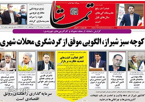 تصاویر صفحه نخست روزنامه&zwnj;های فارس ۱۹ مردادماه سال ۱۳۹۹