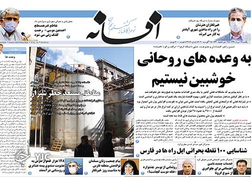 تصاویر صفحه نخست روزنامه&zwnj;های فارس ۱۹ مردادماه سال ۱۳۹۹