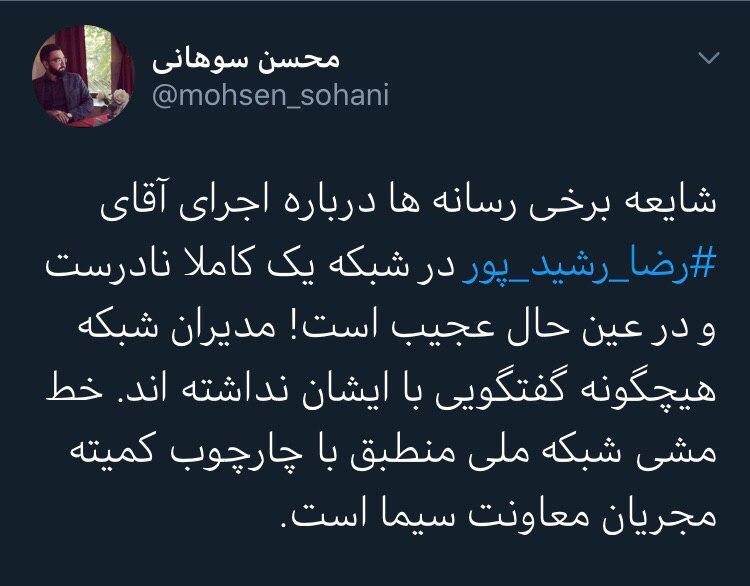 حضور رضا رشیدپور در شبکه یک تکذیب شد