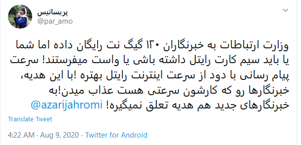 واکنش توئیتری اصحاب رسانه به محدودیت&zwnj;های دریافت هدیه روز خبرنگاری