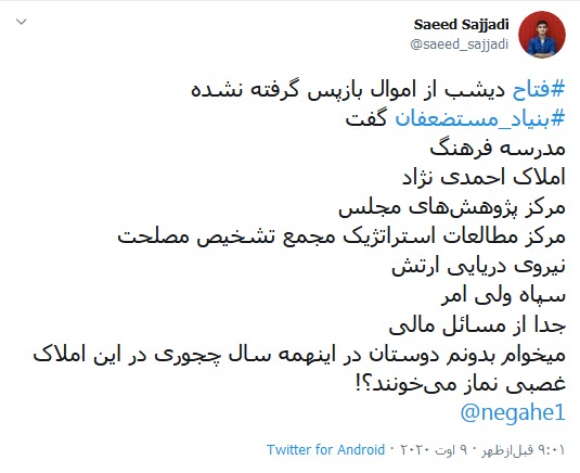 واکنش کاربران توئیتری به صحبت&zwnj;های جنجالی فتاح