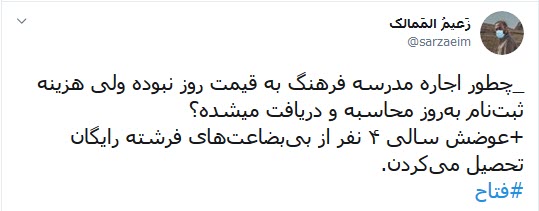 واکنش کاربران توئیتری به صحبت&zwnj;های جنجالی فتاح