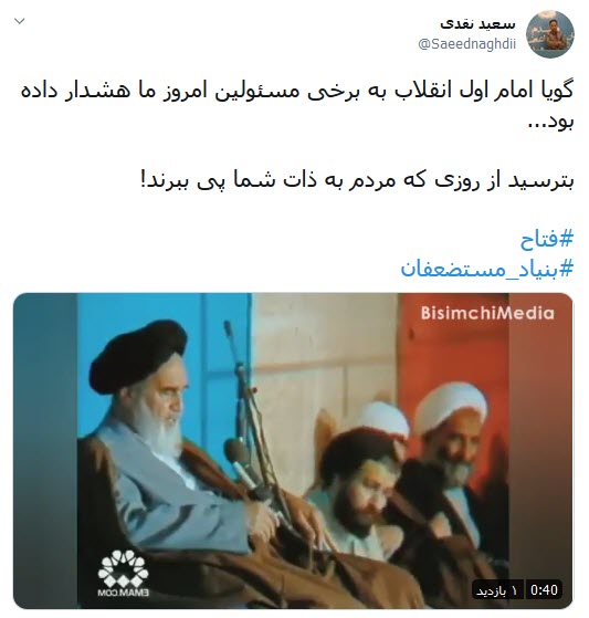 واکنش کاربران توئیتری به صحبت&zwnj;های جنجالی فتاح