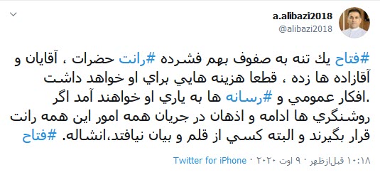 واکنش کاربران توئیتری به صحبت&zwnj;های جنجالی فتاح