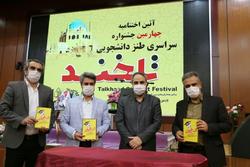 جشنواره تلخند 
