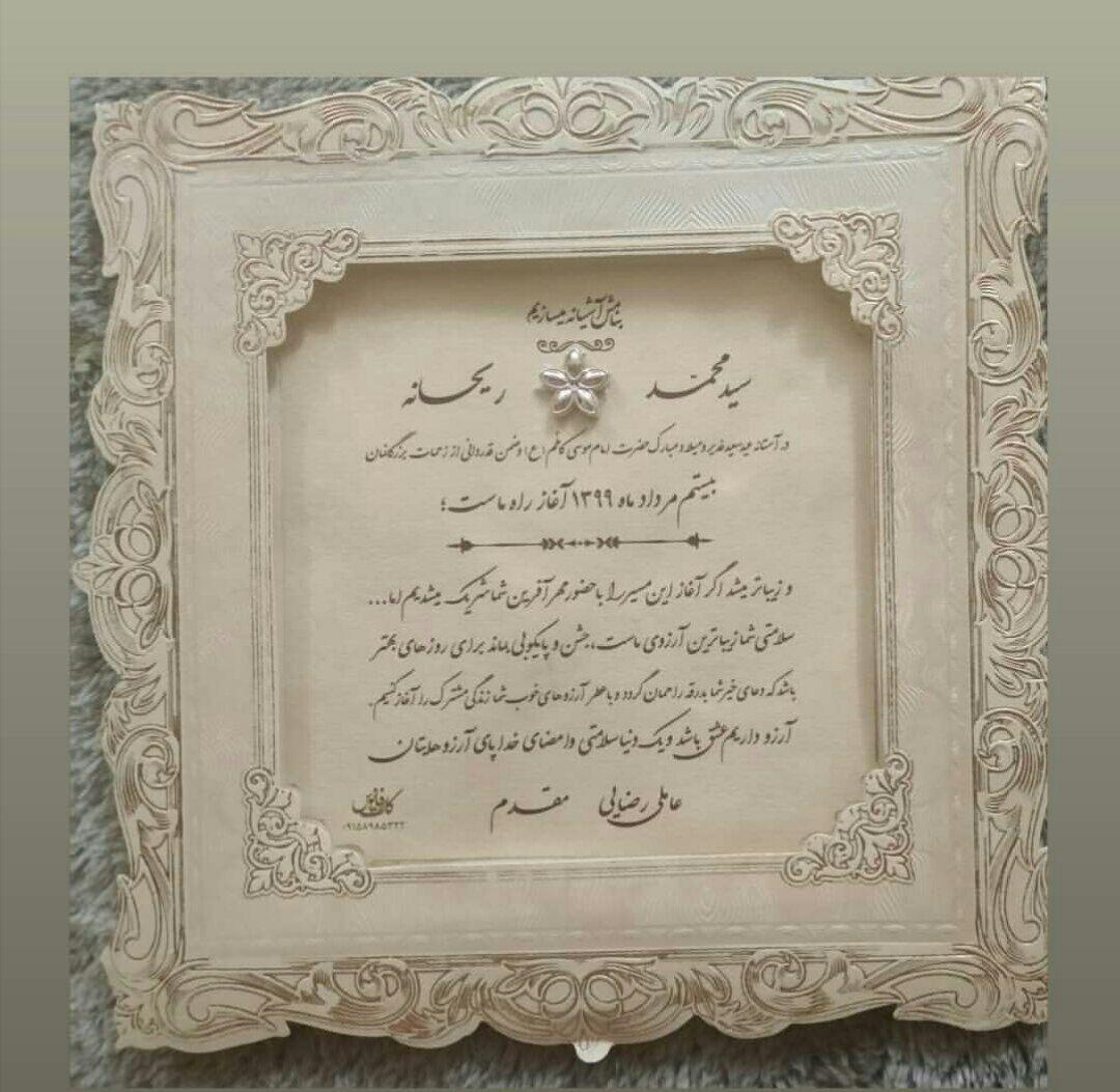 کارت عروسی در روزهای کرونایی