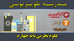 دانلود فیلم کلاس فارسی و نگارش پایه چهارم ابتدایی مورخ ۱۷ شهریور