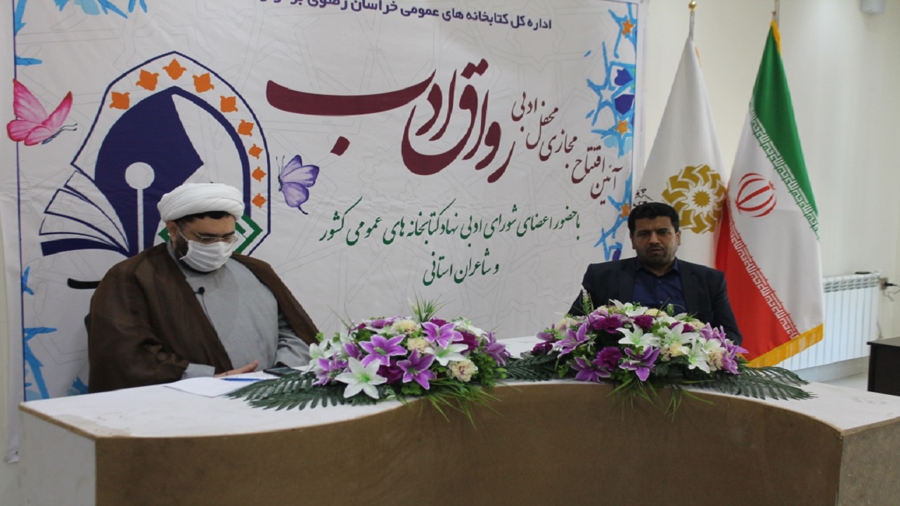 گشایش محفل ادبی رواق ادب در خراسان رضوی