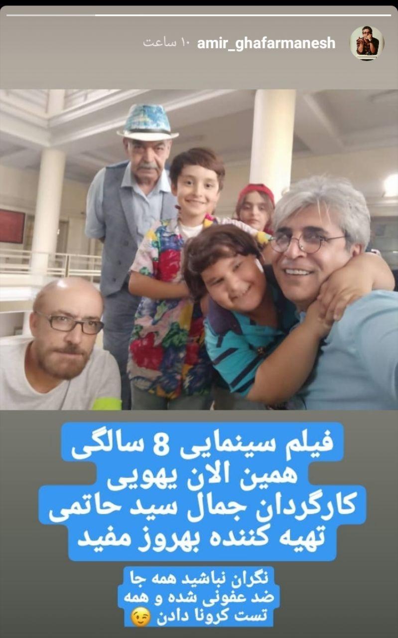 استوری جدید امیرغفارمنش