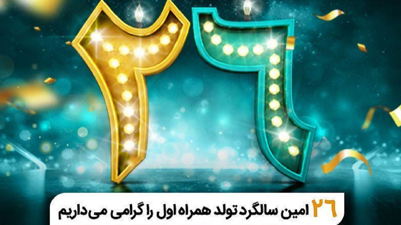 فناوری تلفن همراه در ایران ٢۶ ساله شد