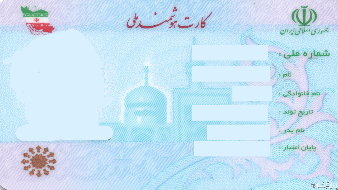 صدور بیش از ۴۷ میلیون کارت ملی هوشمند/ چاپخانه دولتی بیش از یک میلیون کارت ملی تولید کرد