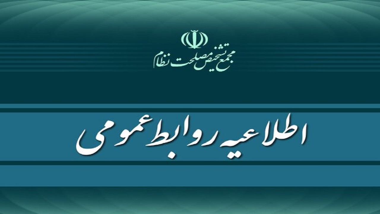 واکنش روابط عمومی مجمع تشخیص مصلحت نظام به اظهارات پرویز فتاح