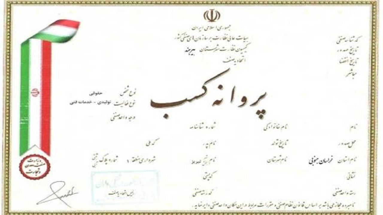 ایجاد بیش از ۲ هزار شغل در حوزه اصناف خراسان جنوبی