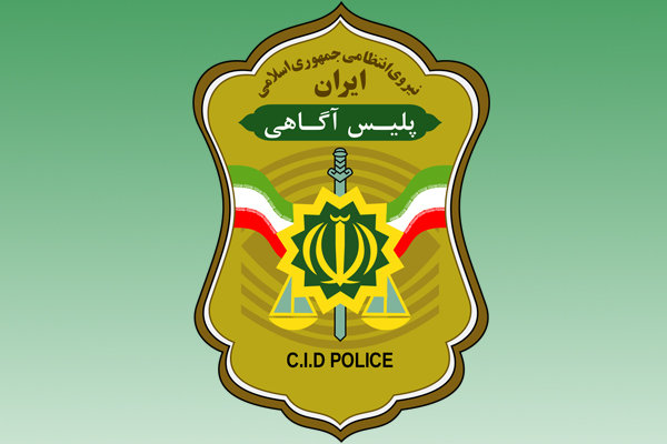  پلیس آگاهی 