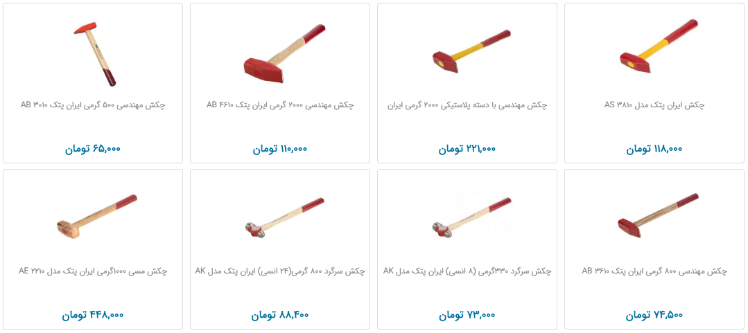 خرید چکش چقدر خرج دارد؟