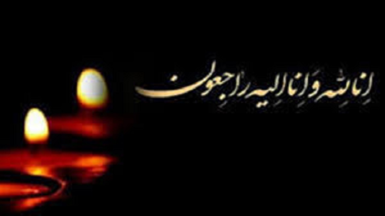 پیام تسلیت شهردار تبریز درپی درگذشت حاج فیروز زیرک‌کار