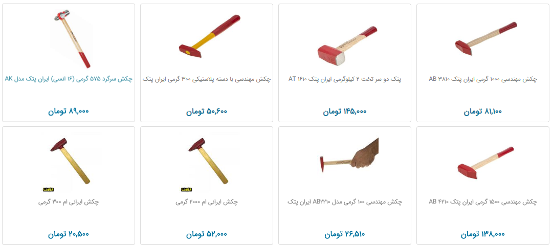 خرید چکش چقدر خرج دارد؟