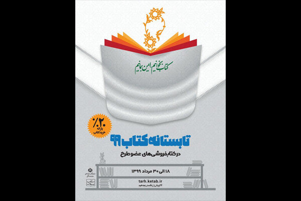 کتابفروشی‌های فارس بیش از یک میلیارد ریال فروش داشتند