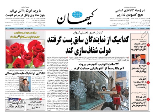 روزنامه های 20 مرداد