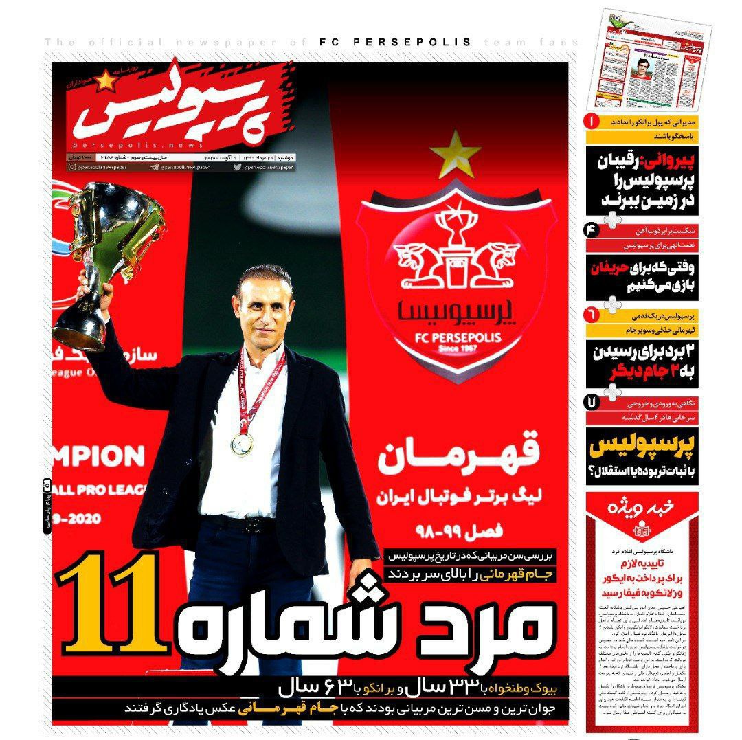 روزنامه&zwnj;های ورزشی ۲۰ مرداد