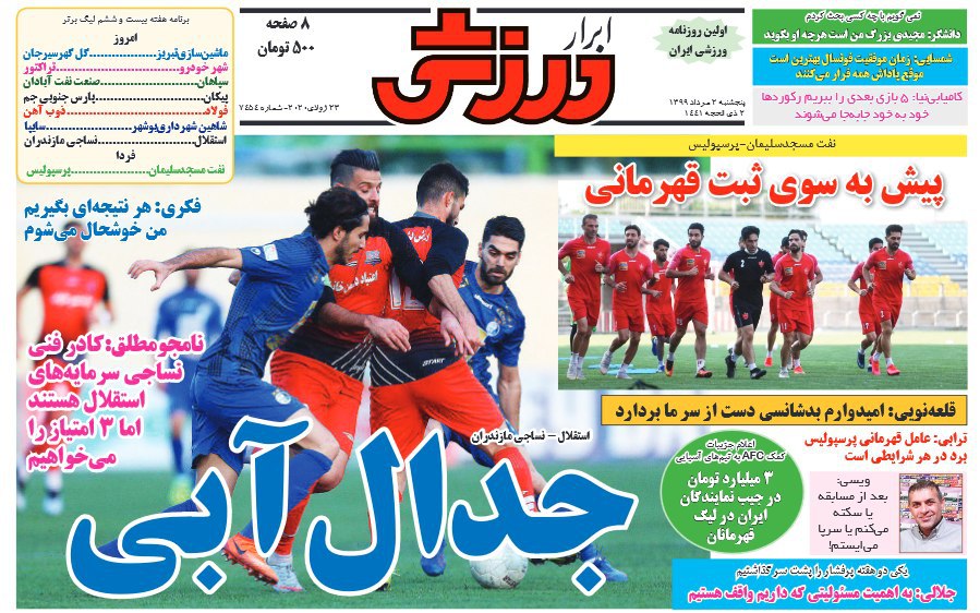 روزنامه&zwnj;های ورزشی دوم مرداد