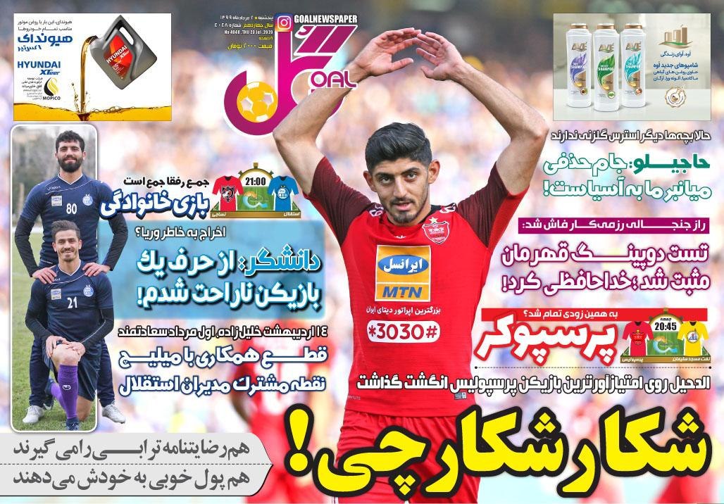 روزنامه&zwnj;های ورزشی دوم مرداد
