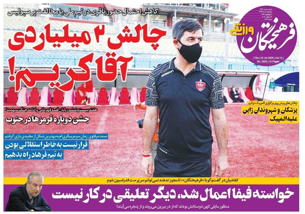 روزنامه&zwnj;های ورزشی دوم مرداد