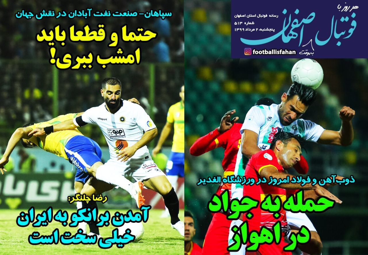 روزنامه&zwnj;های ورزشی دوم مرداد