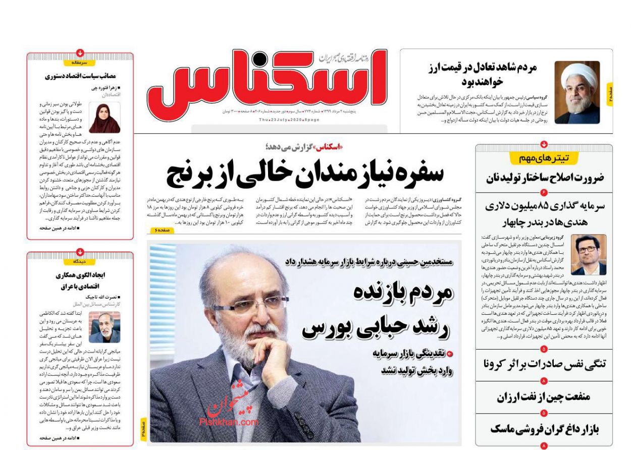 دلارها از خارج به داخل می آیند/ سفره نیازمندان خالی از برنج/ موج تازه گرانی در بازار خودرو