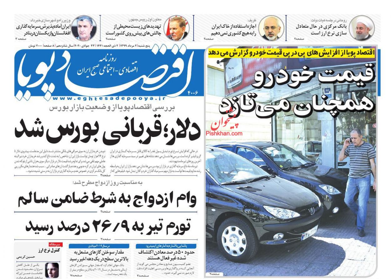 دلارها از خارج به داخل می آیند/ سفره نیازمندان خالی از برنج/ موج تازه گرانی در بازار خودرو