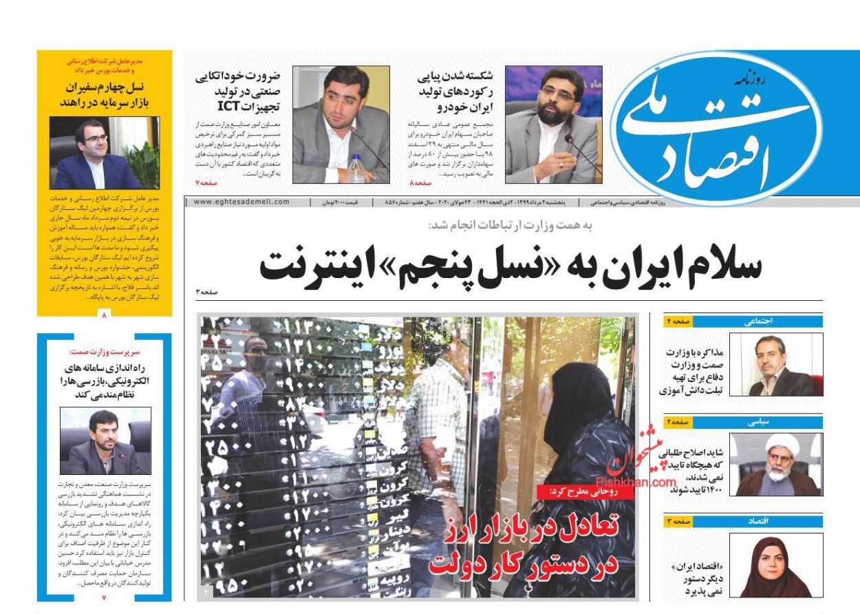 دلارها از خارج به داخل می آیند/ سفره نیازمندان خالی از برنج/ موج تازه گرانی در بازار خودرو
