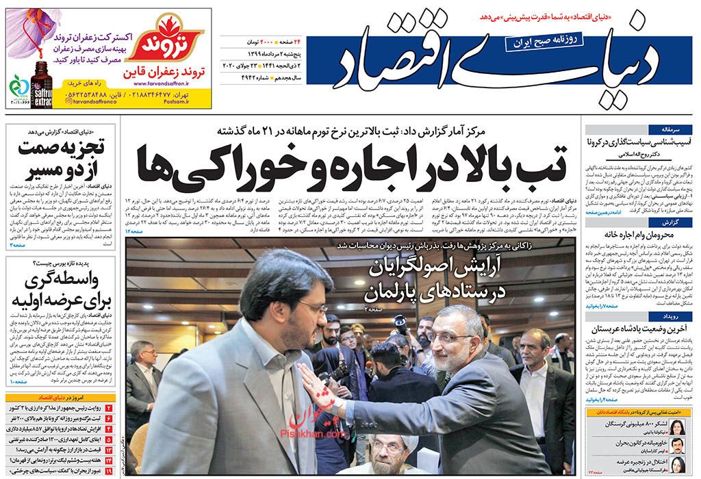 دلارها از خارج به داخل می آیند/ سفره نیازمندان خالی از برنج/ موج تازه گرانی در بازار خودرو