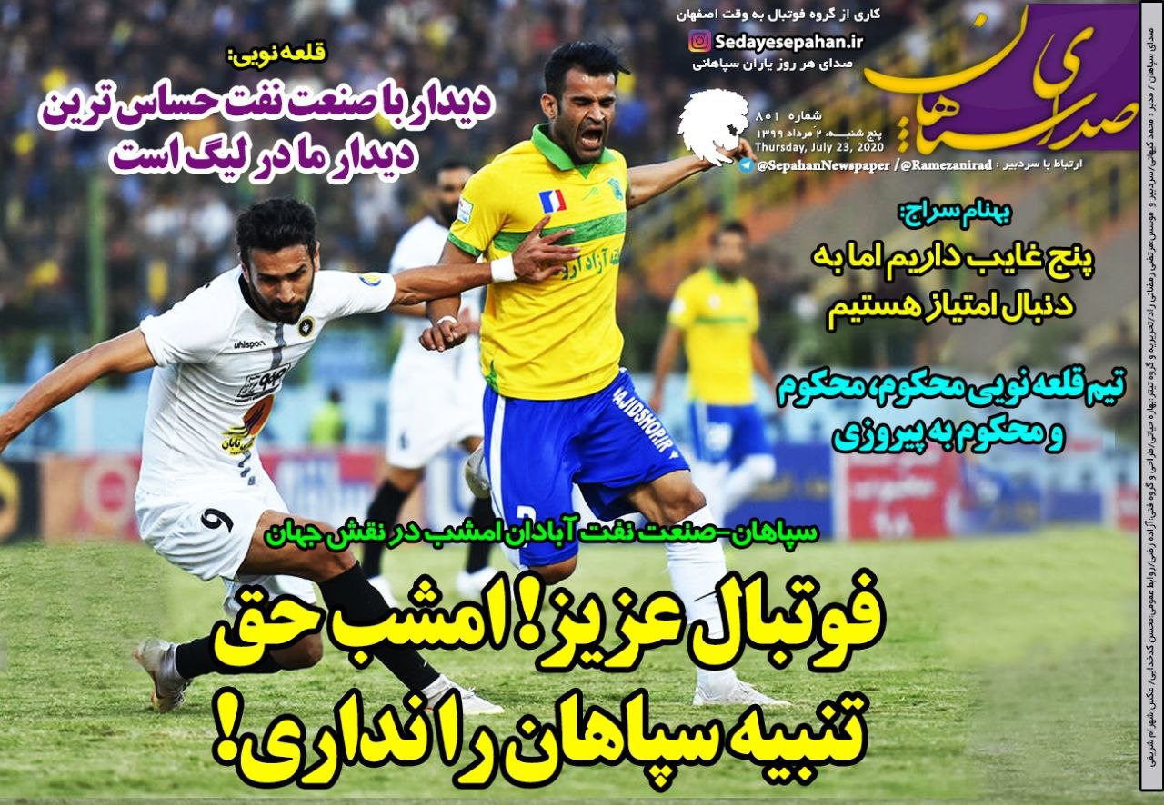 صدای سپاهان - ۲ مرداد