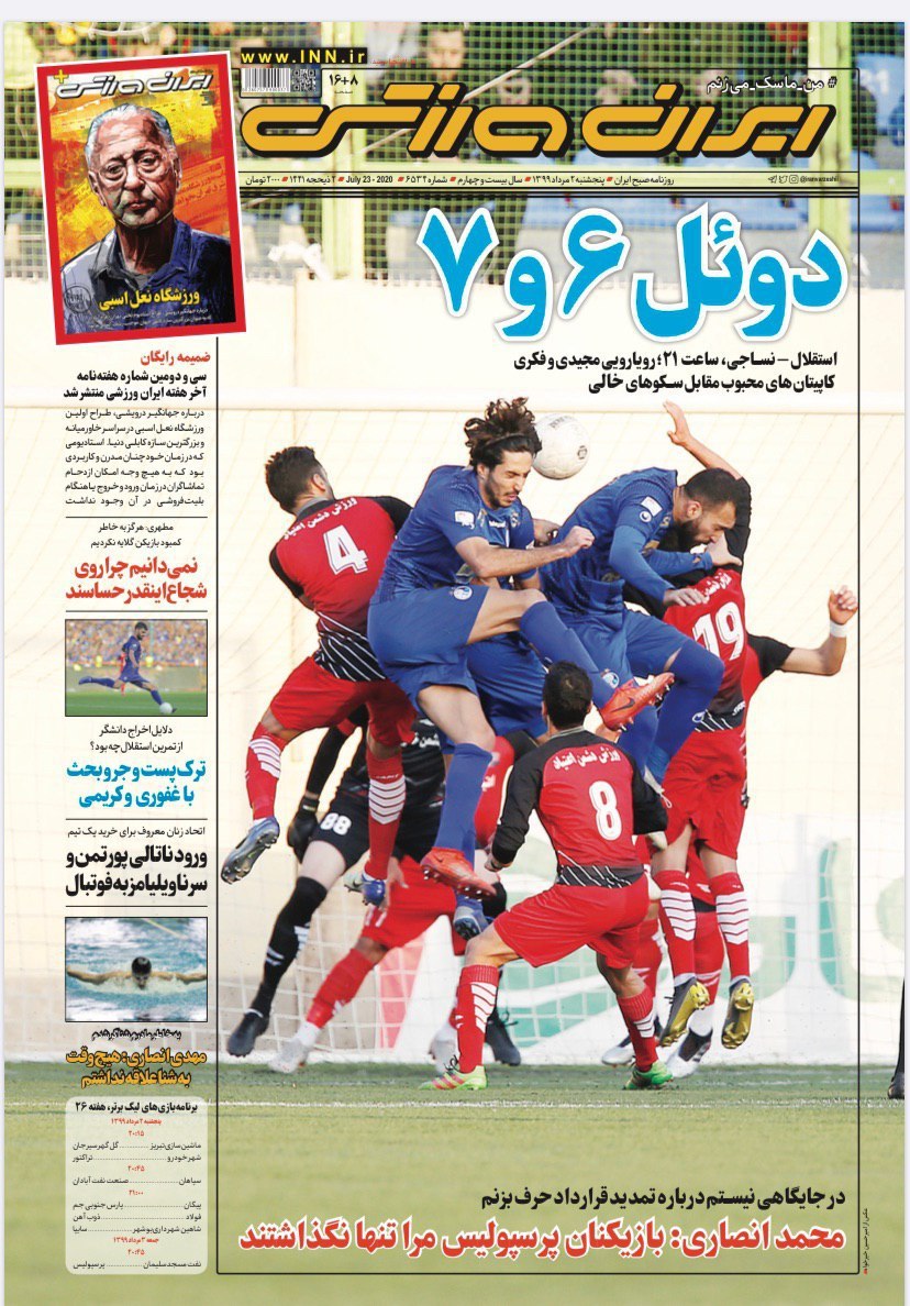 ایران ورزشی - ۲ مرداد