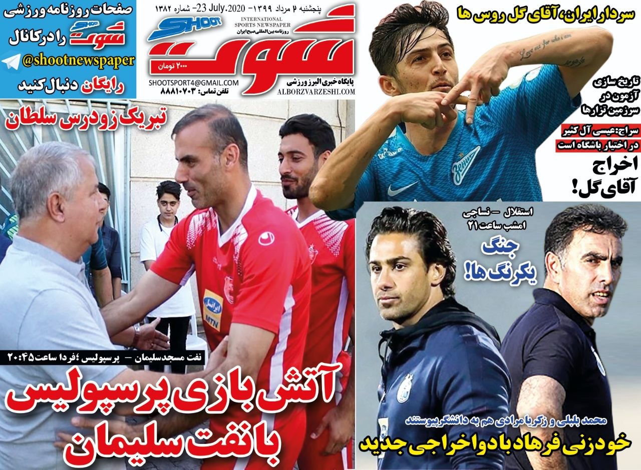 روزنامه شوت - ۲ مرداد