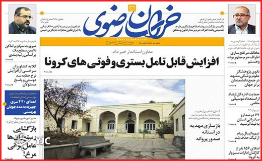 نیم صفحه نخست روزنامه&zwnj;های استانی؛