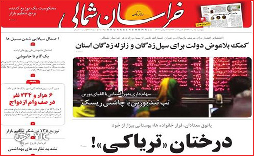 نیم صفحه نخست روزنامه&zwnj;های استانی؛