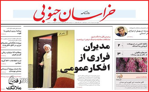 نیم صفحه نخست روزنامه&zwnj;های استانی؛