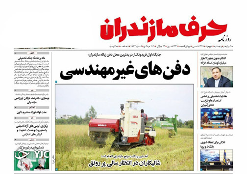 روزنامه حرف