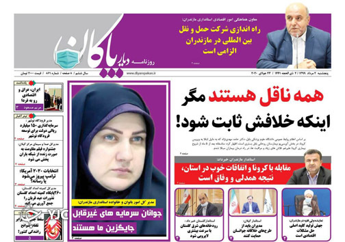 روزنامه دیار پاکان