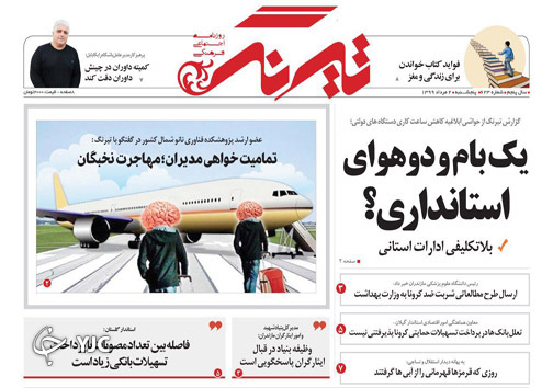 روزنامه تیرنگ