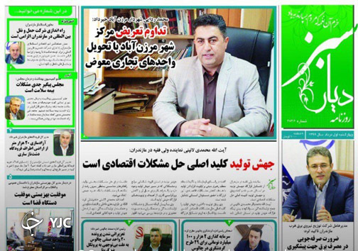 روزنامه دیار سبز
