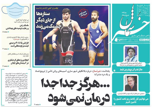 روزنامه خبرشمال